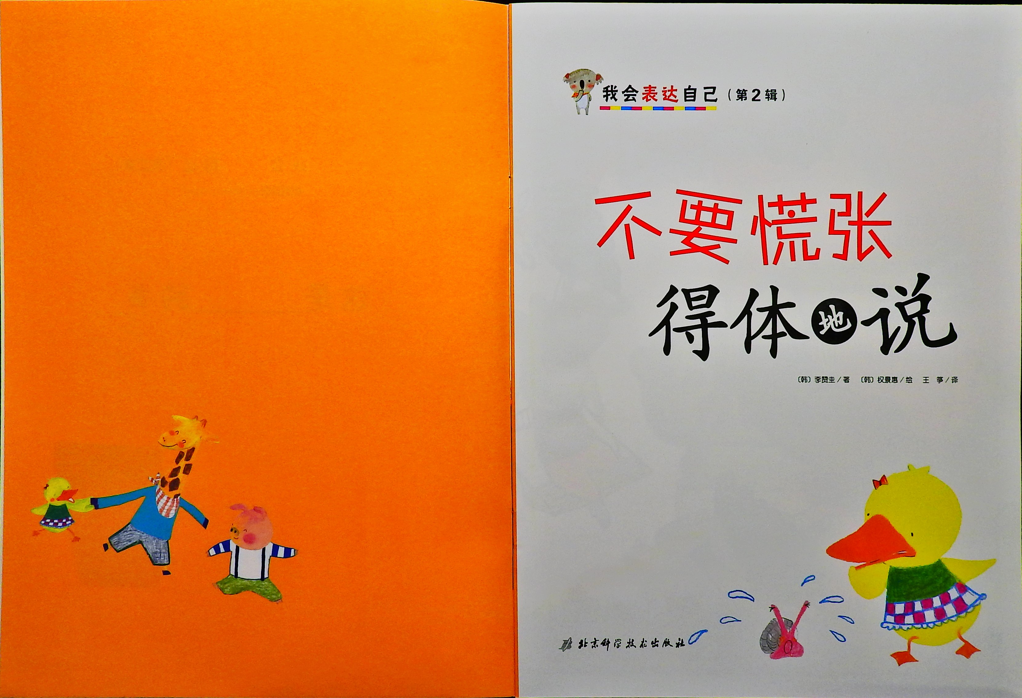 不要慌张 得体地说 (02),绘本,绘本故事,绘本阅读,故事书,童书,图画书,课外阅读